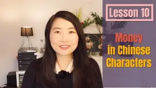 Learn Chinese for beginners | Lesson 10: 17 Chinese characters and the word money in Chinese