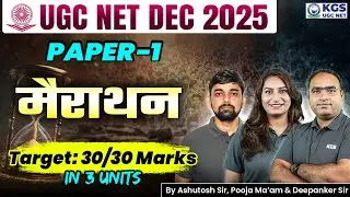 UGC NET Paper 1 Complete Marathon Class | UGC NET Dec 2025 Paper 1 MCQ Marathon by KGS Team