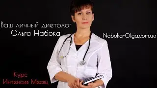 Интенсив  Месяц
