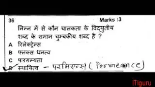iti exam paper ELECTRICIAN NCVT THEORY PAPER FEB-2016 का हल PART-2