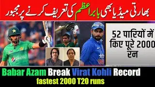 Babar Azam break Virat kohli record | Indian Media about Babar Azam | Pak's Victory over Zimbabwe