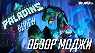 Паладинс Моджи Обзор - Paladins Moji Review Let's play!