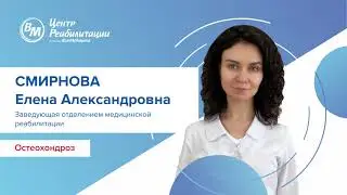 Что такое остеохондроз, чем грозит и что делать?