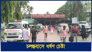 হাসপাতাল থেকে বাড়ি ফেরা হলো না শামছুন্নাহারের | Mymensingh Medical College Hospital | Mymensingh