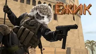 #2 Ежик в CS:GO (нарезка, приколы, фейлы)