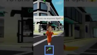 Я- Сахарок?😱😱😱 #mimi #edit #roblox #robloxedit #актив #мими #рек #top #араб #saharok #актив