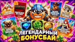 БОНУСБАЙ! АЛМАЗ НА х5 И БОНУСКА ПО 400 СПАСЛИ СЕССИЮ! МЫ НИКОГДА ТАКОГО НЕ ВИДЕЛИ...