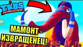 СМЕШНЫЕ МОМЕНТЫ С Mr.Dekart(TABS #1)