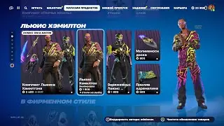 Обзор магазина Fortnite - 4 марта 2024 год