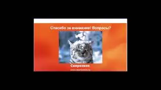 Обучающий вебинар Скорозвон