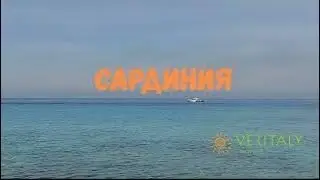 Сардиния. Полуостров Синис. Знаменитые рисовые пляжи и не только! Самые красивые пляжи Италии.