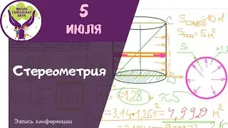Практическое применение стереометрии в жизни ▶ Стереометрия