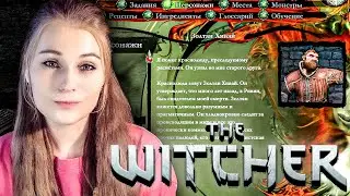 ОЧЕНЬ МНОГО ЧИТАЕМ, КОКАТРИКС | Ведьмак (The Witcher) #12