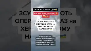 F16 Херсонщина 