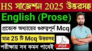 HS English Prose Suggestion 2024 Mcq | Class 12 English Important Mcq 2024 | HS English Mcq 2024 Pdf