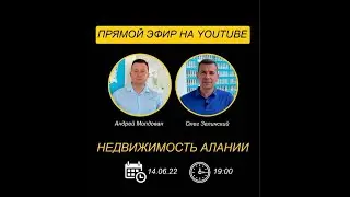 Знакомство с рынком недвижимости Турции