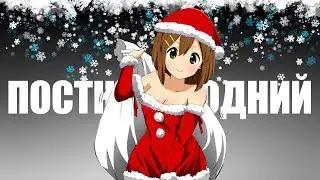 ПОСТ НОВОГОДНИЙ | МОНТАЖ CS:GO