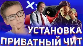Установка приватного чита для CRMP MOBILE | Рванка, телепорт по метке и другое. | CRMP Android
