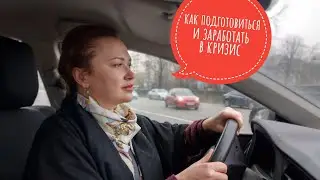 ГРАФИНЯ вещает: КАК подготовиться и ЗАРАБОТАТЬ в КРИЗИС?!