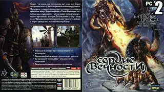 2 Heart of Eternity 2009 \ Сердце вечности 2009 (ролевой экшн в открытом мире)
