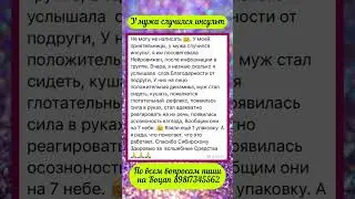 У мужа случился инсульт