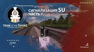 Сигнализация sU. Часть 7. Полуавтоматическая блокировка (ПАБ)