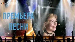 Группа ОРИЗОНТ - Блондинка-брюнетка / ПРОМО