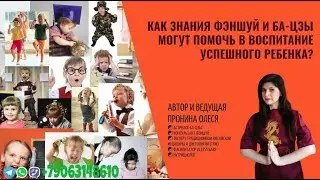 Кусочек тренинга о детях