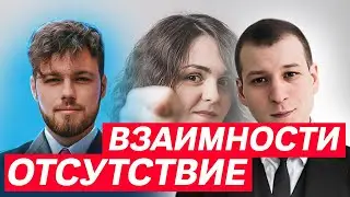 LACK OF RECIPROCITY (PETER ZVONOV AND MISHA THE PSYCHOLOGIST)