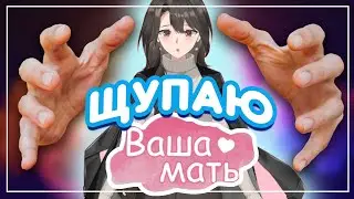 ГАЙД и ОБЗОР НА ВАШУ МАТЬ