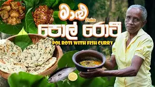 Fish Curry vs Pol Roti Which Should You Choose for Dinner?මාලු එක්ක පොල් රොටි