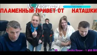 Жена Души залетела на стрим и навела суеты