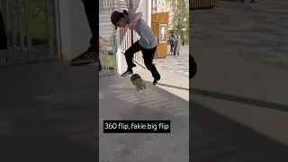360 Флип 📹🛹 #скейт  #скейтбординг #360flip #skate #berrics #skateboarding #skater #уфа #башкирия
