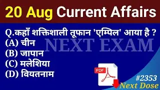 Next Dose 2353 | 20 August 2024 Current Affairs | Daily Current Affairs | Current Affairs In Hindi