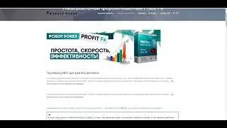 Обзор форекс робота!