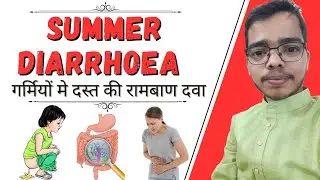 Summer Diarrhea | दस्त से निजात चुटकियों में | Dr. Shivam Upadhyay