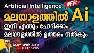 Ai ഇനി മലയാളത്തിൽ സംസാരിക്കും  - Talk to Ai in Malayalam -  First Malayalam Artificial intelligence
