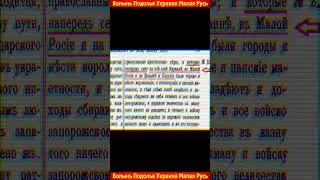 Волынь, Подолье, Украина, Малая Русь