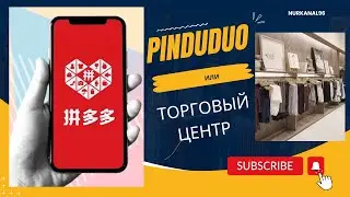 Пиндуодуо школьная форма. Распаковка. Бизнес с Китаем.