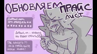 ОБНОВЛЯЕМ ПРАЙС ЛИСТ! / идеи по оформлению / немного советов