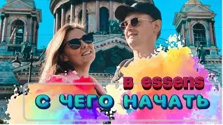 Я ЗАРЕГИСТРИРОВАЛСЯ В ESSENS, С ЧЕГО НАЧАТЬ? | Андрей Комаров