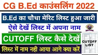 Cg BED 4th Merit list 2022 || cg bed admission 2022