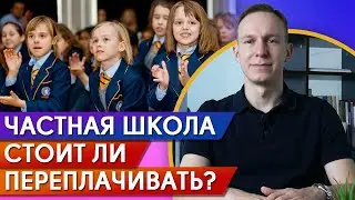 Should I Send My Child to Private School? / The Pros and Cons of Private Schools