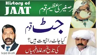 Jatt Caste History Hindi/Urdu | जाट जाति का इतिहास | jaat jati ka itihaas | 