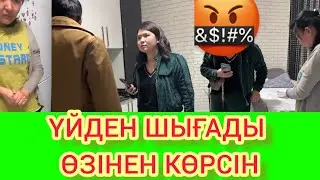 РЫСБАЛА.ҮЙДЕН ШЫҒАДЫ ӨЗІНІЕН КӨРСІҢ