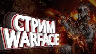 СПЕЦОПЕРАЦИЯ WARFACE ( 🦞ЛЮДИ НА БЛЮДЕ 🦞 )