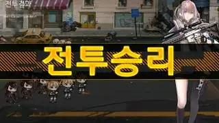 [소녀전선]Glory Day 2-2(Dreaming on you-Fate) S클공략