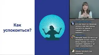 Фрагменты вебинара 