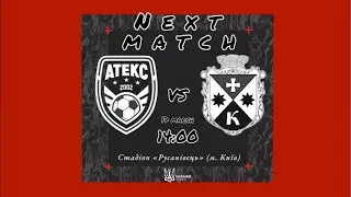Атекс 2:0 Лідер