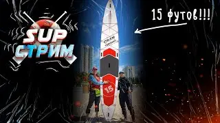SUP стрим с гостем. Сергей Суздалев про новые доски Nordic Ride Gran Turismo и Minimalist